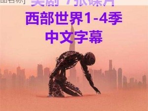 高清流畅的中文字幕免费无线观看，尽在[产品名称]