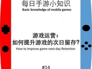 全球行动手游中后期运营策略详解：提升用户留存与促进游戏发展的关键步骤