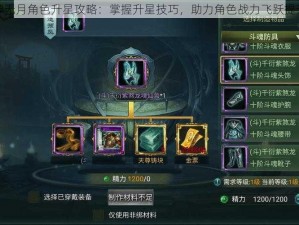 神无月角色升星攻略：掌握升星技巧，助力角色战力飞跃提升