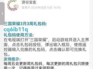 萌三国礼包大全全解析：涵盖各类福利，助力你三国争霸的独家礼包指南