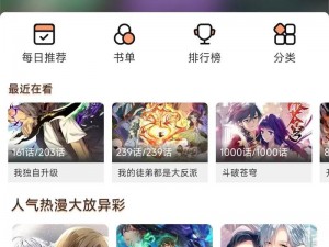 歪歪漫画登录页面免费入口链接，一款拥有海量正版漫画资源的 APP