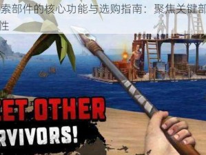 RAFT滑索部件的核心功能与选购指南：聚焦关键部件选择的重要性