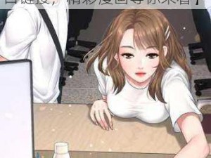 歪歪漫画登录页面免费入口链接【歪歪漫画登录页面免费入口链接，精彩漫画等你来看】