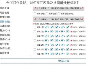 全民打怪攻略：如何双开游戏及推荐最佳挂机软件