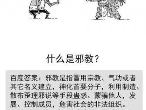 jingwutuan 是什么组织？为什么有人说它是邪教？如何辨别邪教？