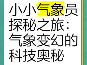 全球火力天气系统揭秘：昼夜晴雨更替背后的真相速览GET：气象科技揭秘自然奥秘