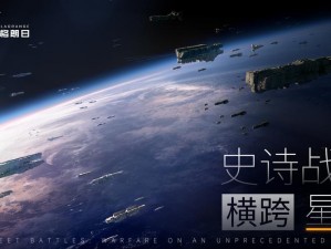 《无尽的拉格朗日：探索宇宙的魅力之旅》——无尽的拉格朗日游戏简介及体验分享