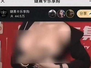 女主直播给粉丝脱内衣，原来是为了推荐这款产品