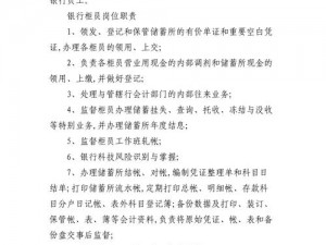 用妻子换来的银行职务后续怎么写 用妻子换来的银行职务，后续会怎样发展？