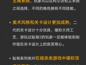 《深入探索：耻辱游戏技巧全解析》