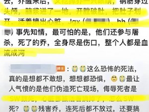 带你探寻乔任梁事件真相 wsc 背后不为人知的秘密