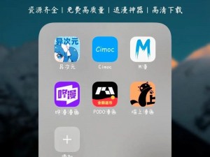 一款提供免费漫画阅读的 APP，海量正版漫画随心看