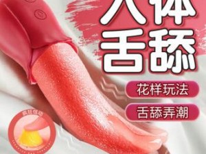 XX 产品，让女人体验高潮抽搐 30 分钟的极致享受