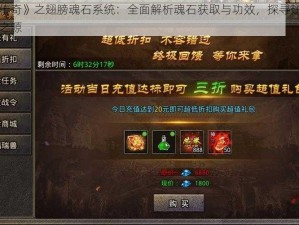 《虎符传奇》之翅膀魂石系统：全面解析魂石获取与功效，探寻翅膀力量的神秘之源