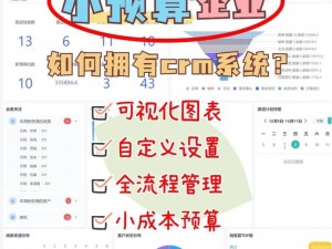 成免费crm特色_如何打造成免费 CRM 的特色？