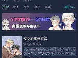 一款提供免费漫画阅读的 APP，界面简洁，操作方便