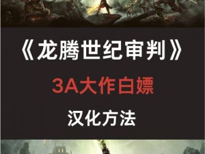 《龙腾世纪3：审判：盗贼转职合成材料地点指南》