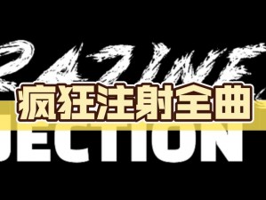 疯狂注射 v2 废弃曲还原：为什么你的 v2 废弃曲不能用？如何解决？