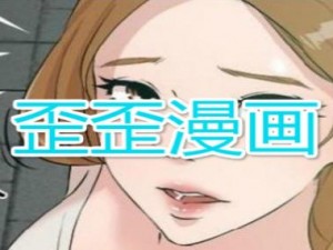 歪歪漫画平台——提供最优质的漫画阅读体验