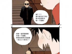 差差漫画页面画在线阅读弹窗狙击，享受无广告清爽阅读体验