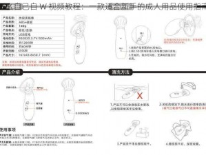 怎么自己自 W 视频教程：一款适合新手的成人用品使用指南