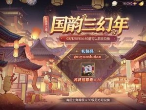 三国志幻想大陆二周年庆典：红包密令揭秘 629红包雨降临大陆纪念时刻