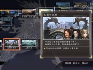 《真三国无双7：全面解析77种武器天禀的分布与策略》