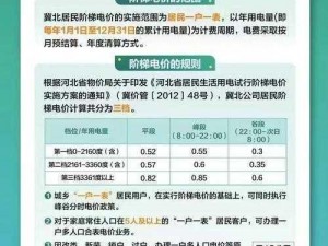 阶梯电价、阶梯电价是如何计费的？