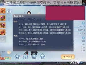 大唐无双手游风华职业技能深度解析：实战效果与玩家体验探讨