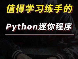 免费 python 在线观看，优质教学视频，轻松上手