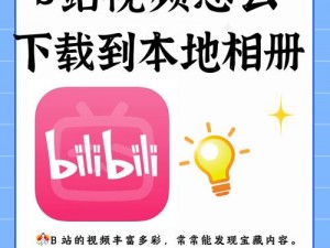 看b站视频下载软件 有哪些可以下载 B 站视频的软件？