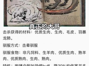 方舟生存进化手机版：获取食物的指南与攻略