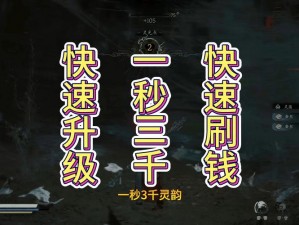 神话世界永恒之旅：揭秘快速冲级攻略，助你轻松掌握升级方法