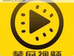 波罗蜜超级污的 app，一款为成人打造的视频社交应用