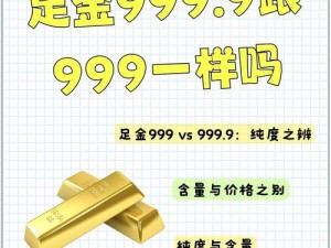 au9999 是什么意思？纯度为 99.99%的 au9999 是什么成色？