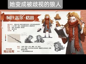 哈利波特魔法觉醒：独角兽狼人挑战的觉醒策略与战斗解析