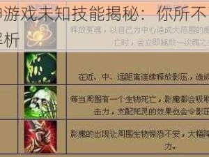 全民超神游戏未知技能揭秘：你所不了解的高级战术解析