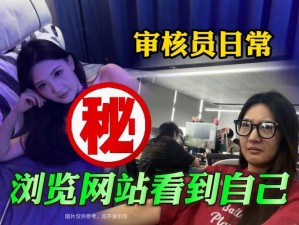 鉴黄师-什么是鉴黄师？他们的工作内容是什么？