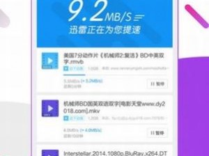爱城 bt 高速下载神器，畅享极速体验