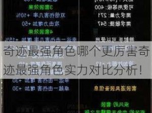 奇迹最强者新手极速升级宝典：掌握关键技巧攻略助您飞速成长