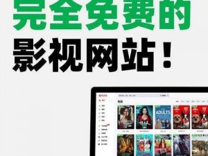 成人无毒网址，提供丰富的成人影视资源，无病毒，无弹窗，让你安心享受视觉盛宴