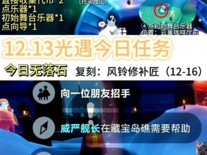 光遇游戏攻略分享：探索未知领域，解锁任务新篇章——2025年3月22日常任务详解