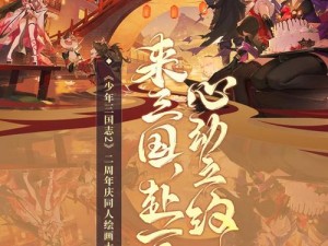 少年三国志2：周年庆典如何高效获取周年玉璧的指南