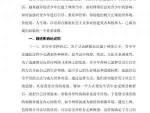 成 人 网络(成人网络是否会对青少年的成长造成负面影响？)