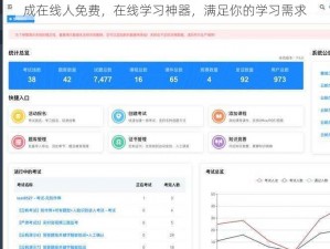 成在线人免费，在线学习神器，满足你的学习需求