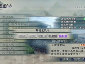 真三国无双修罗难度挑战心得：深度战略与技能进阶之路