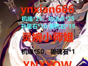 《一念逍遥》7月25日最新密令揭秘与分享：探索今日更新隐藏惊喜，深度探寻新密令奥义