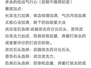 热血江湖医生属性加点攻略：全面解析医生加点技巧，提升治疗与生存能力之道