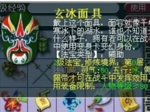 梦幻西游神秘鬼脸面具：作用详解与实用指南