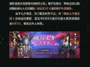 神都夜行录盛大七夕活动集锦：七巧玲珑时装炫目登场